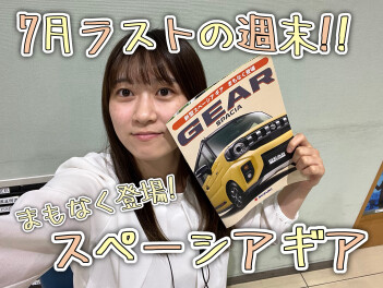 7月ラストの週末です！！！スズキにゴー！